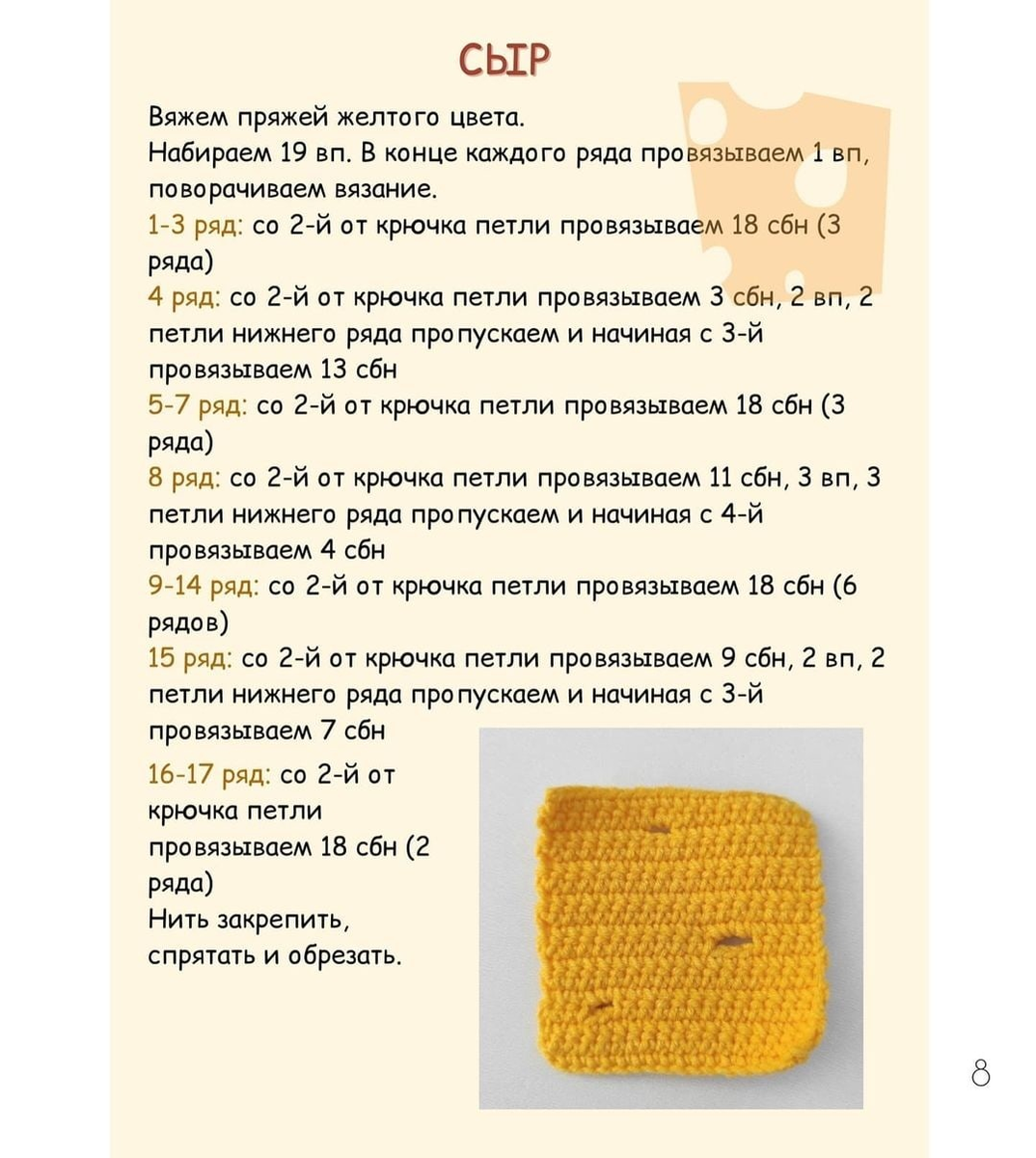 МАСТЕР-КЛАСС: БУРГЕР вязаный крючком.