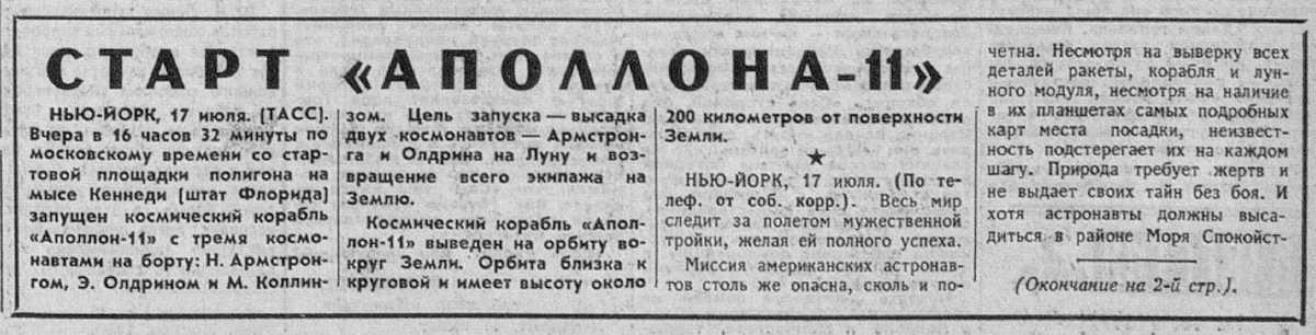 Газета "Известия" 17 июля 1969 года. 1 страница