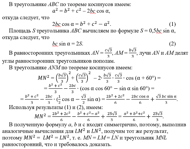 Ещё раз о задаче Наполеона