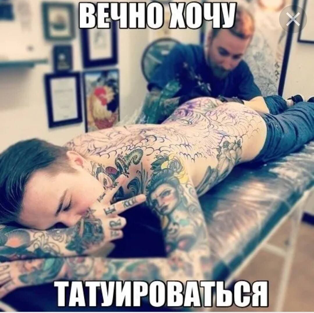 Хочу набить тату