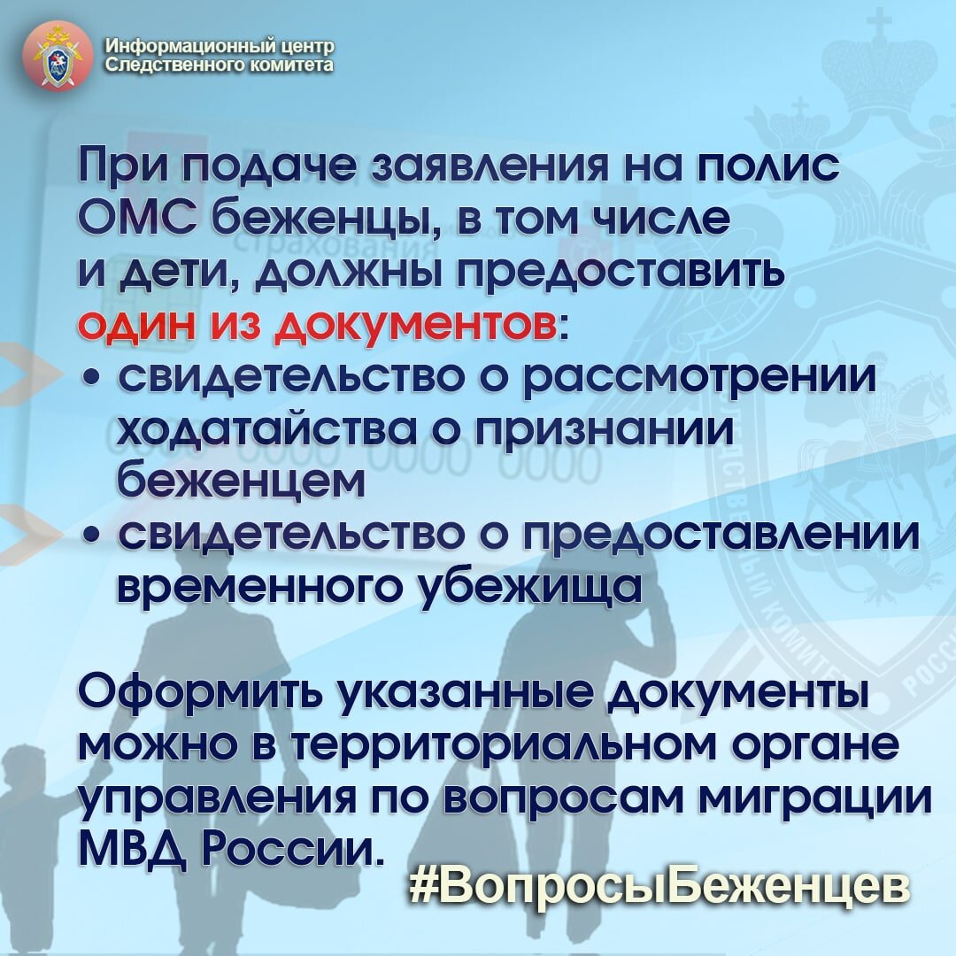 ❓Получить полис обязательного медицинского страхования (ОМС) и страховой  номер индивидуального лицевого счета (СНИЛС) | Информационный центр СК  России | Дзен