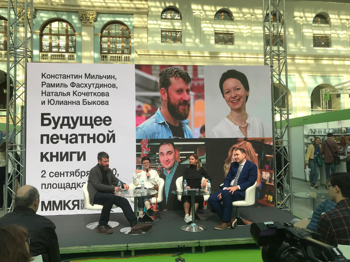 Дискуссия «Будущее печатной книги»