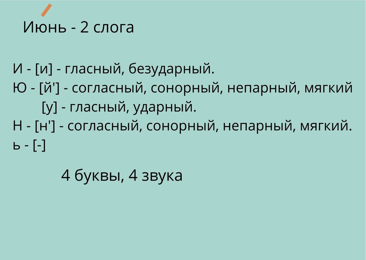 Мини-гид по фонетическому разбору слова | Книжная Йети | Дзен