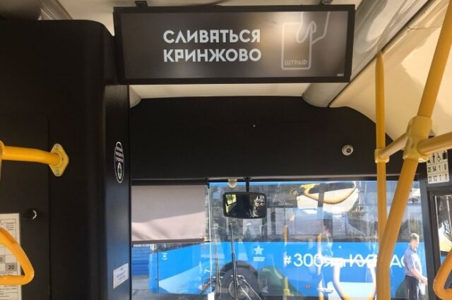    Далеко не все пассажиры смогут понять, о чём идёт речь в призыве. Фото: Управление транспорта и связи г. Новокузнецка