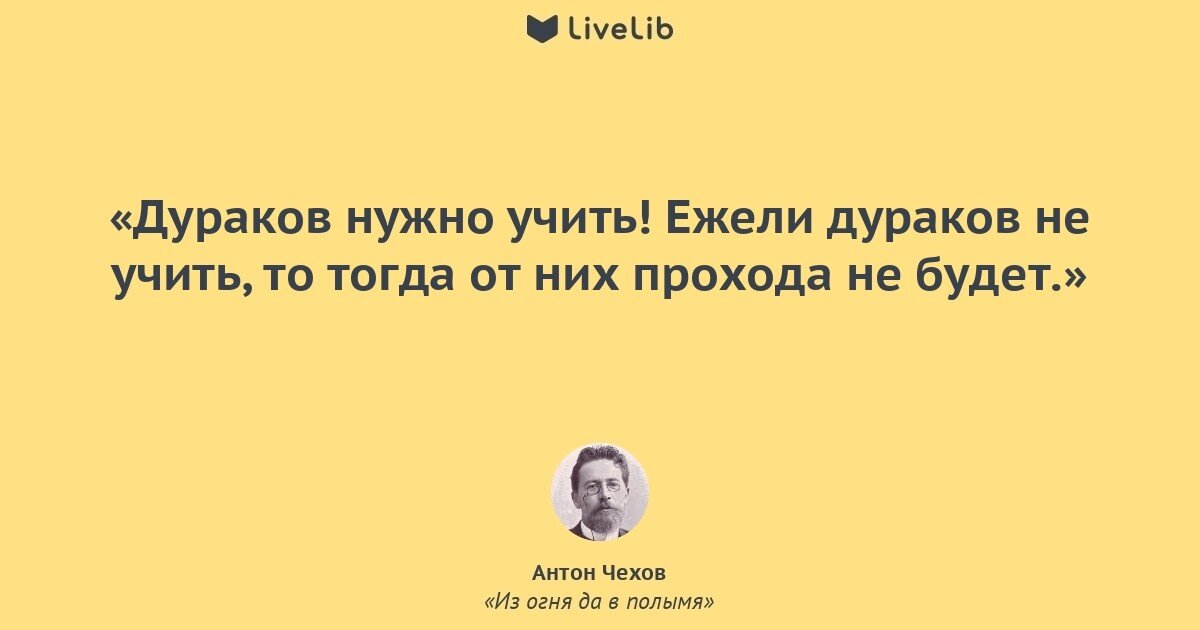 Глупый следующий. Цитаты про дураков. Высказывания о дураках. Дураков нужно учить. Статусы про дураков.