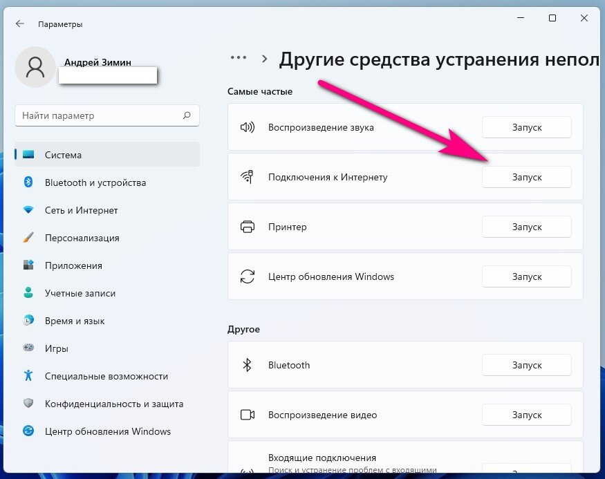 Устранение неполадок с сетью в Windows