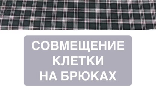 Шью дома малих. Кипи с пум полном в клетку