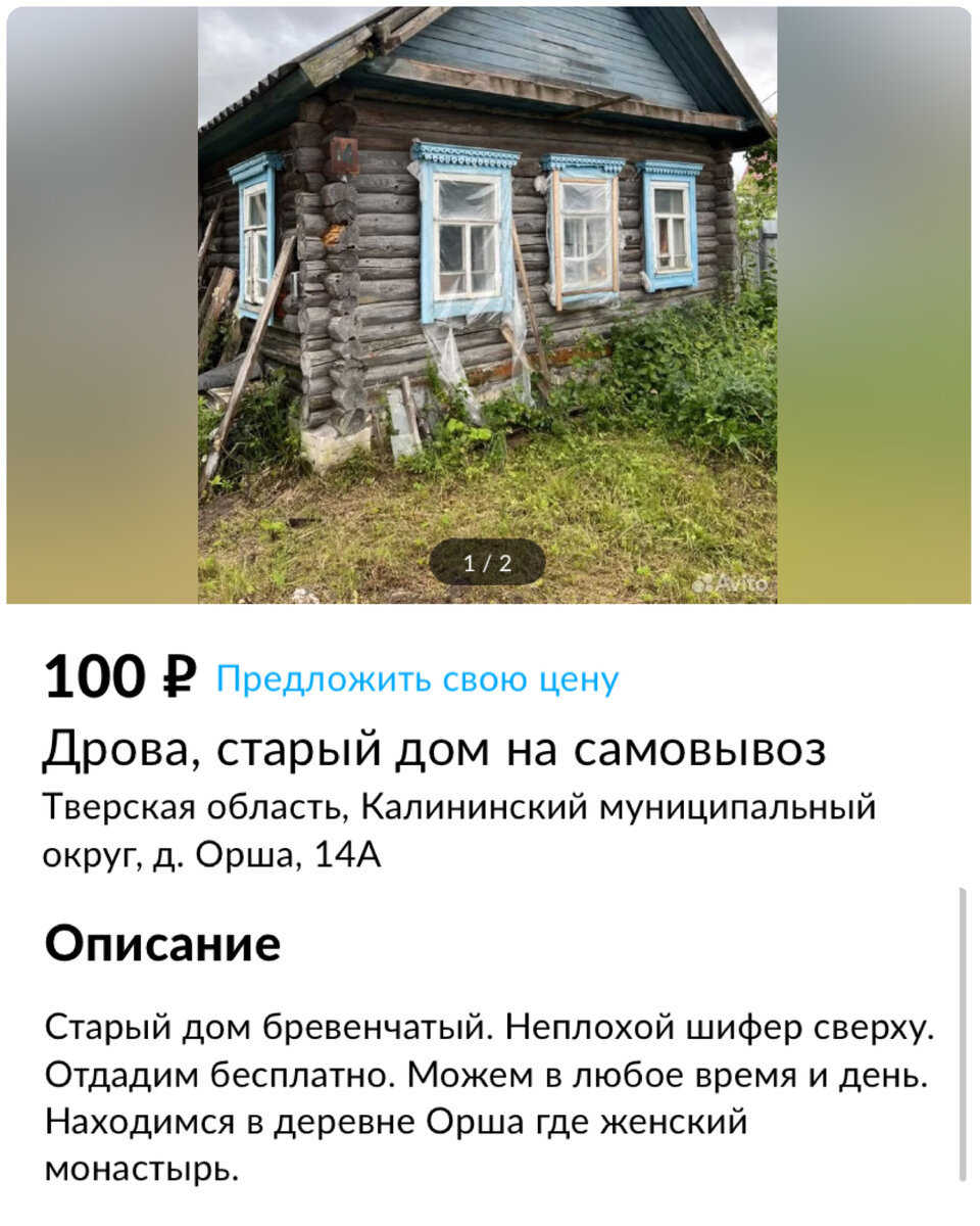 В России бесплатно отдают дома, это не шутка. Далее 14 объявлений домов в  деревне в дар | Миклухо Макфлай исторический клуб | Дзен