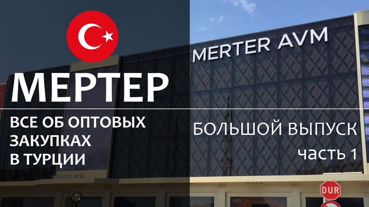 Закупки, Турция, советы и много полезной информации в этой статье