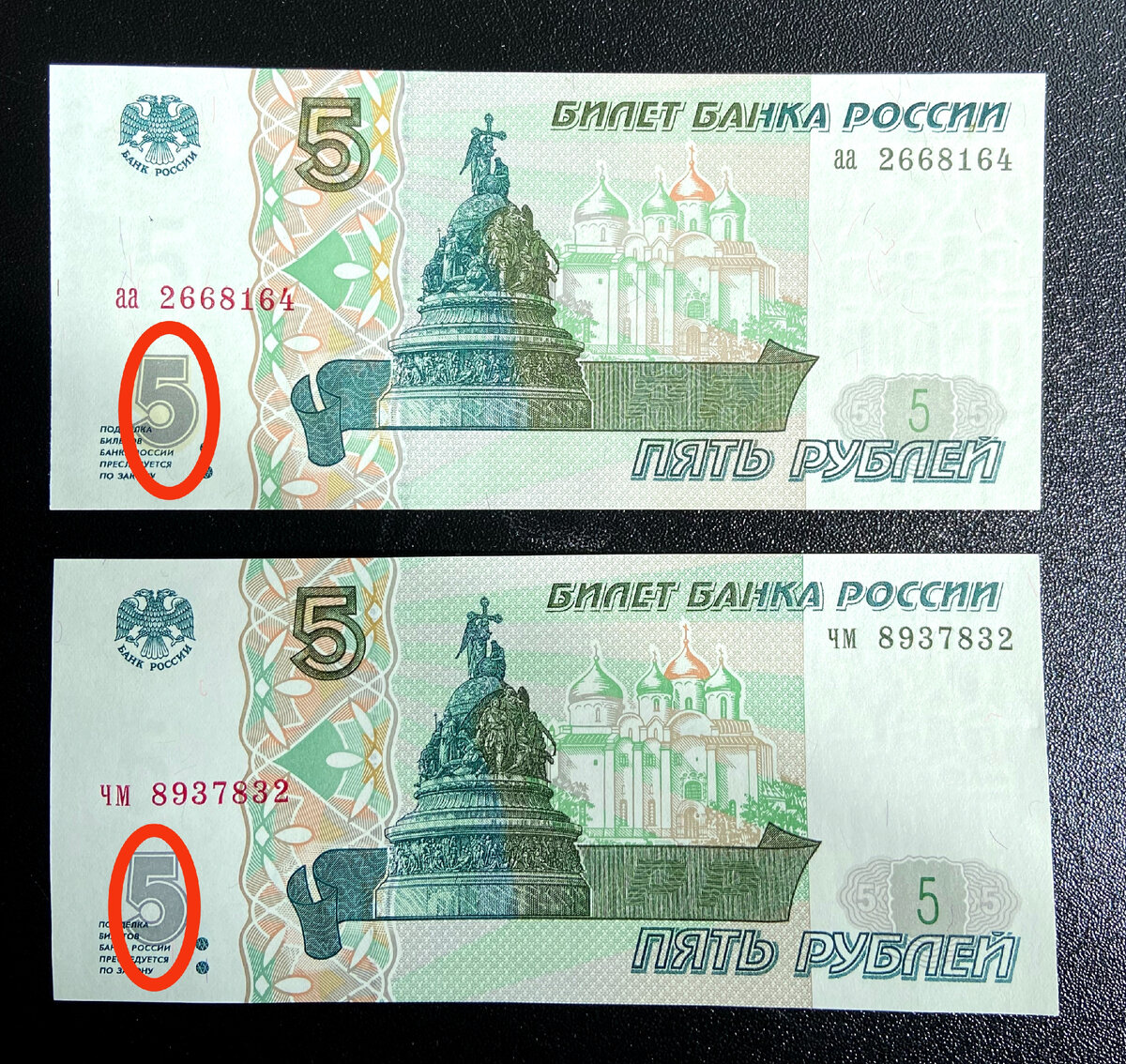 Бумажная 5 рублей 2023 года