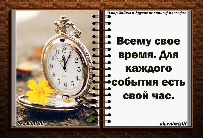 Что такое настанет час мечты. Красивые высказывания о времени. Афоризм про время картинки. Афоризмы про время. Про время высказывания.