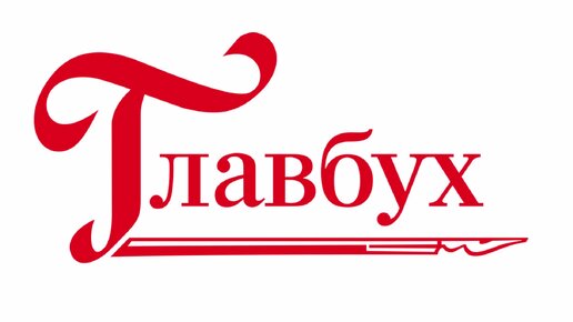 Поздравления с Днем бухгалтера 2023