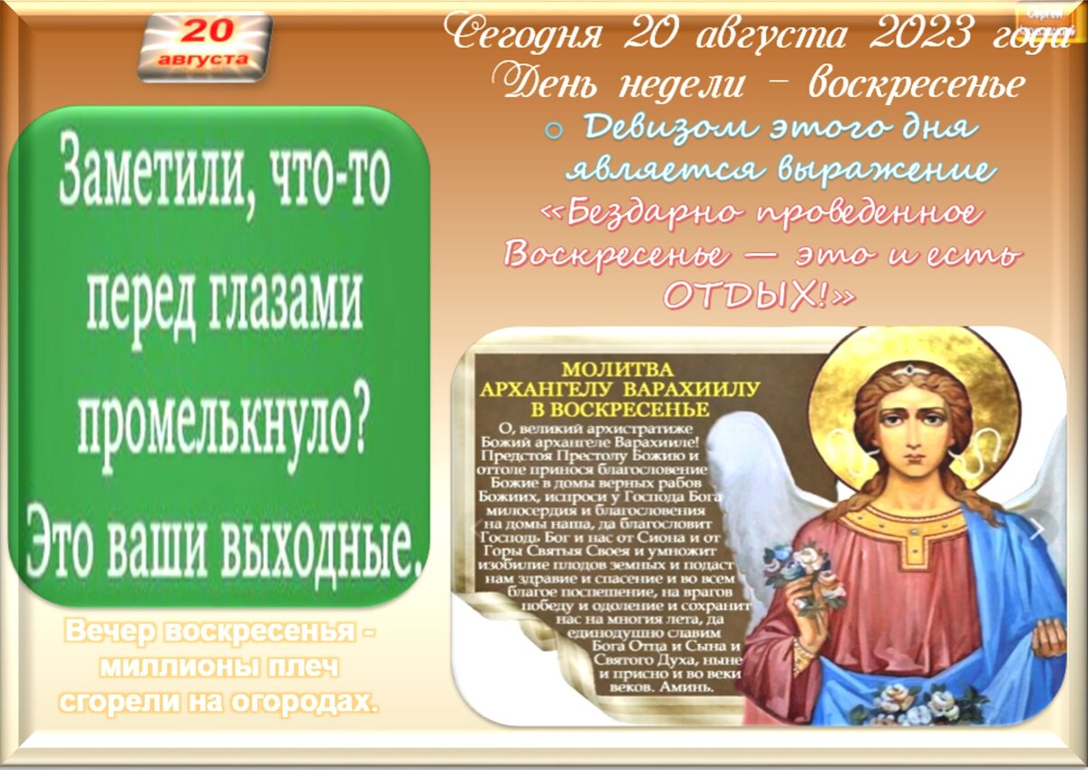 поздравление с днем ангела августу. день имени 20 августа. день имени 20 августа. 16 августа именины. именины 21 августа мирон.