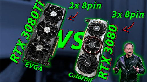 Горячая Американка EVGA ПРОТИВ мускулистого Китайца COLORFUL / RTX 3080 Ti VS RTX 3080 - Что купить?