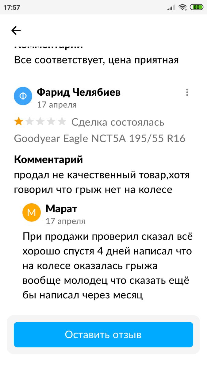Скриншот автора 