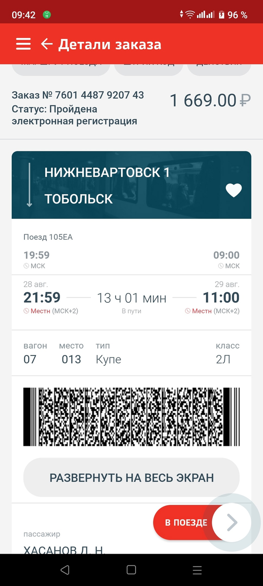 Тобольск- Нижневартовск