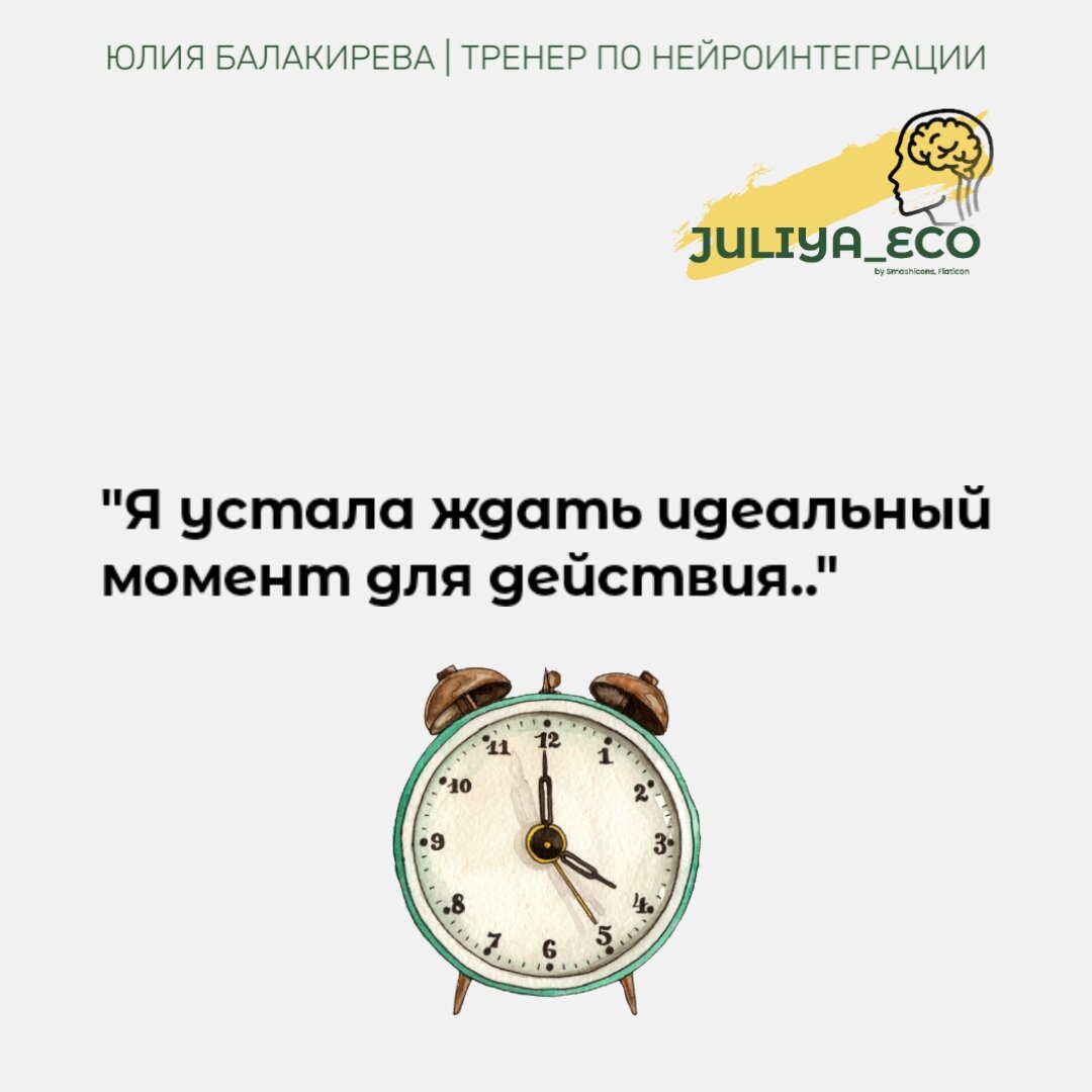 Юлия 🧠 Тренер по нейроинтеграции 
