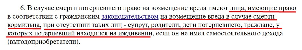 Среди тех, кому выплатят 475 тысяч рублей по страховке за смерть пострадавшего в ДТП, могут быть муж или жена погибшего, родители, дети.
Источник: федеральный закон, consultant.ru