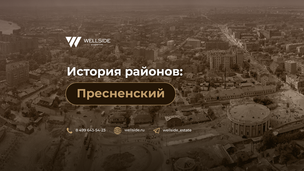 История районов - Пресненский | Wellside элитная недвижимость в Москве и  Дубай | Дзен