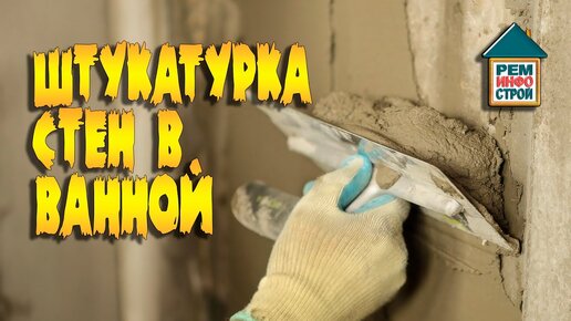 Декоративная штукатурка для ванной комнаты: фото, видео, применение, техника нанесения