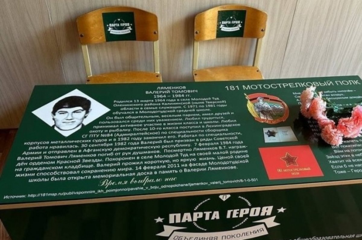    В Оленинском округе появятся парты с изображением участников войн и СВО