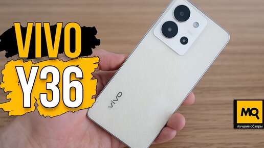 vivo Y36 обзор. Доступный смартфон с хорошим оснащением