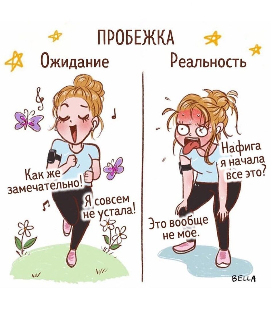 Как я представляю себе пробежку