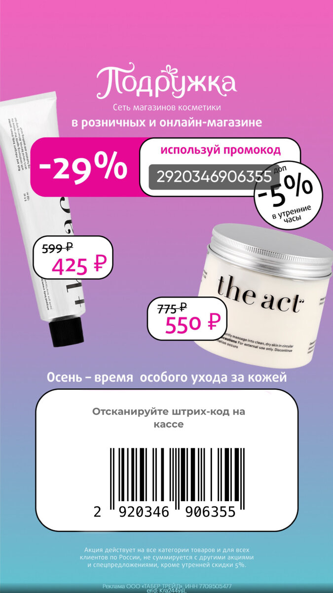 В обычных офлайн магазинах используется штрих код! Просто сохрани скриншот себе на телефон!!!