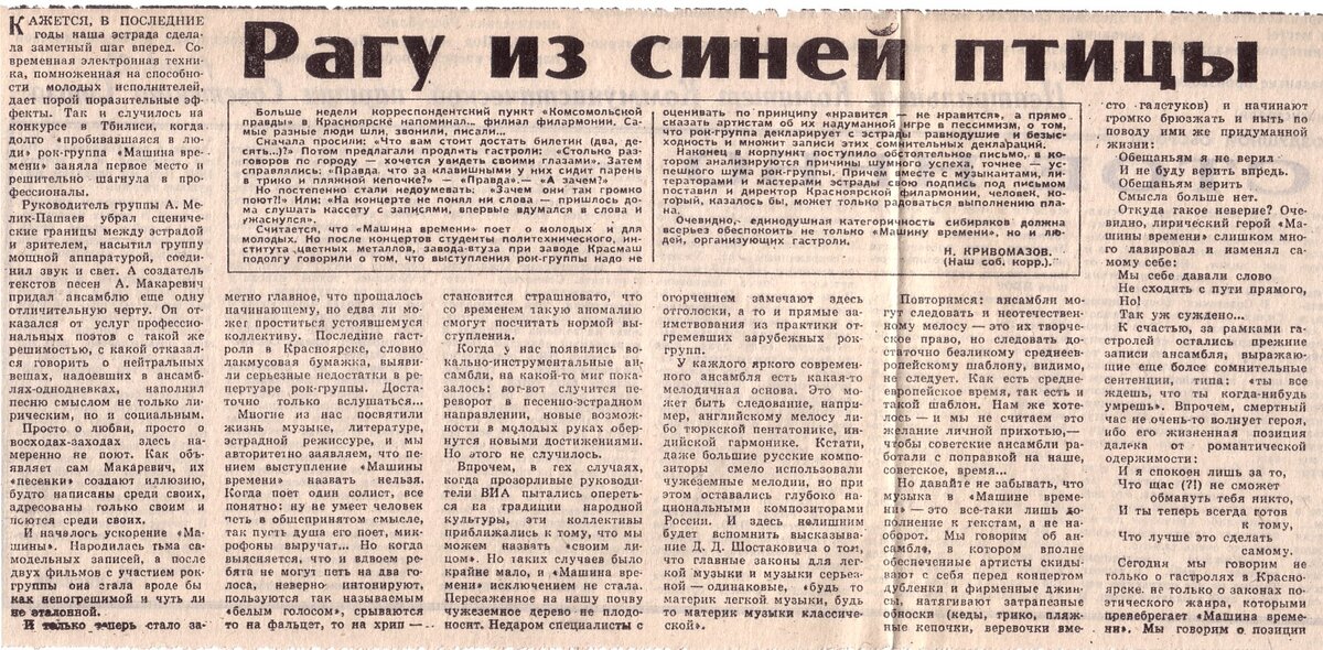 Статья «Рагу из синей птицы»