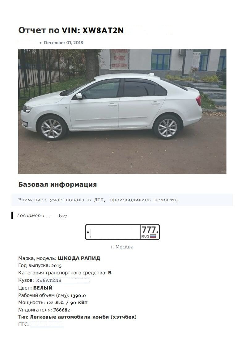 Образец отчёта @AvInfoBot