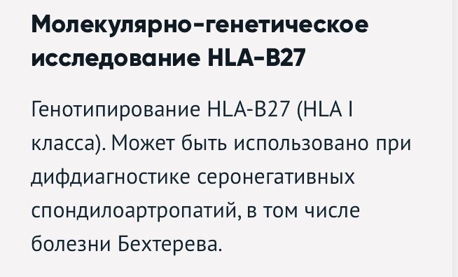 Hla b27 инвитро