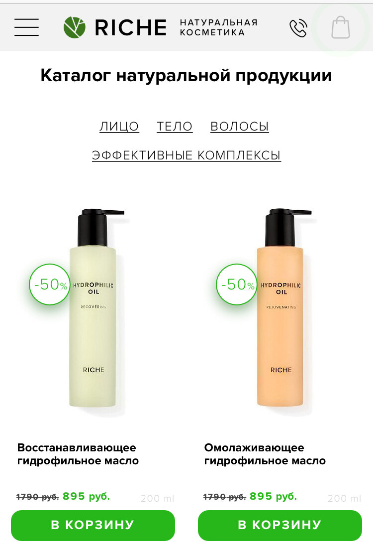 Косметика со скидкой
