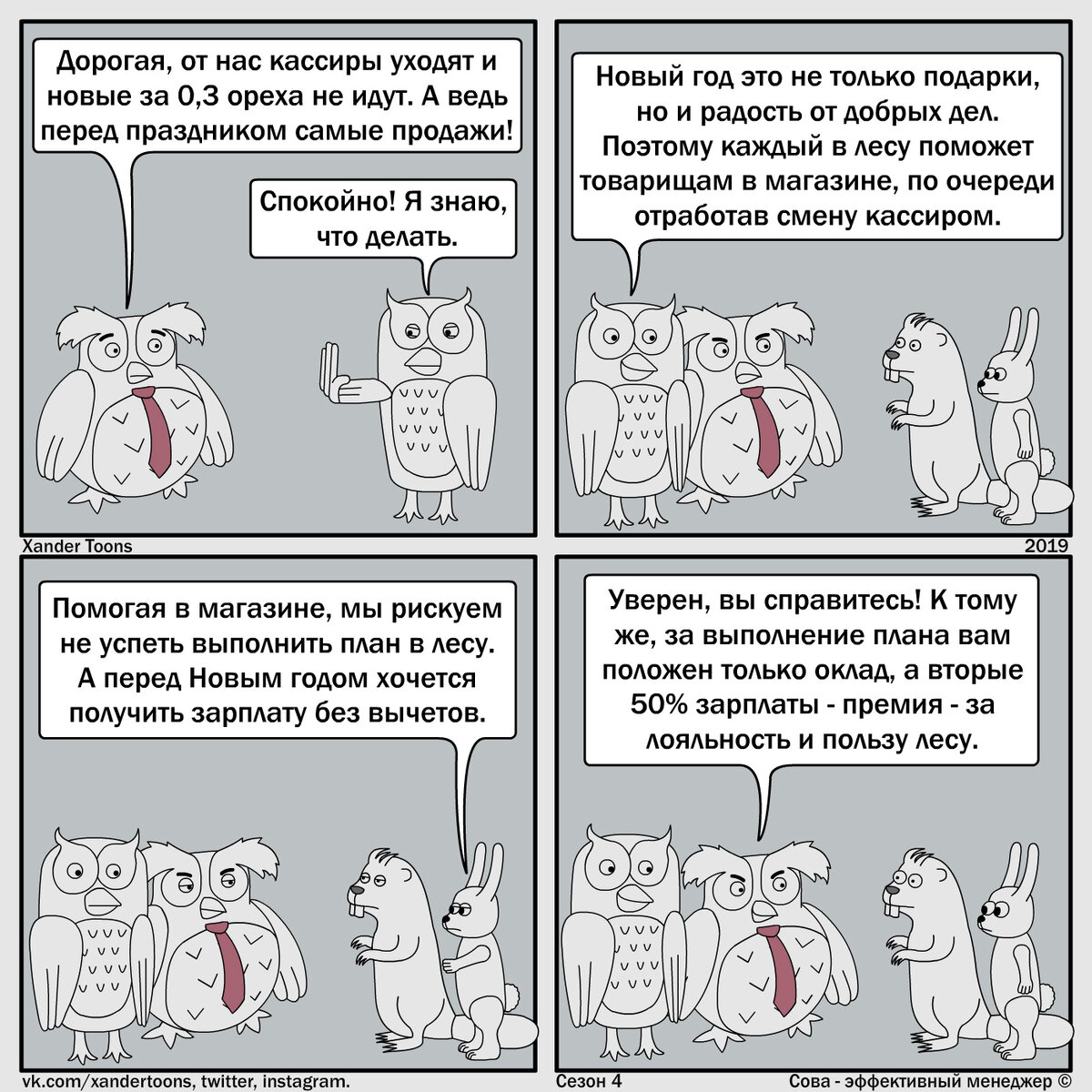 Сова - эффективный менеджер. Сезон 4, №24. "Из чего складывается эффективная зарплата"