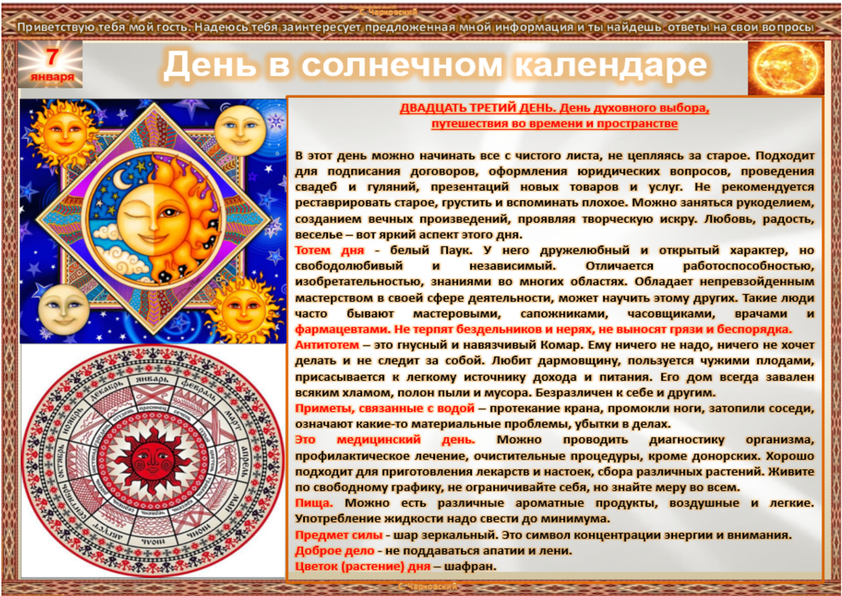 Солнечный календарь на апрель Shtampik.com