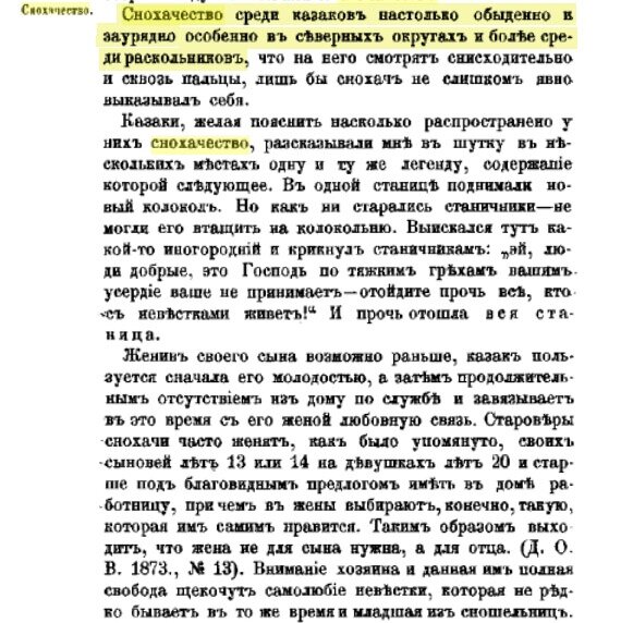 Сведения о казацких общинах на Дону. Материалы для обычного права. Том 1. Автор: Харузин М.Н. 1885 г. 429 страниц. Харузин Н.Н. (1860 - 1888)