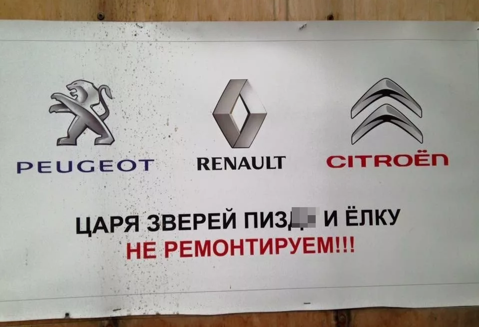 Такие объявления встречались в некоторых "СТО"... Тот случай когда сделал кто-то, а стыдно почему-то мне...