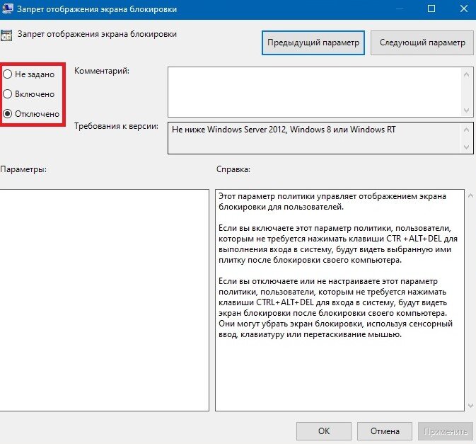 Заблокированы настройки монитора. Запрет отображения экрана блокировки. Как отключить блокировку экрана на компе. Отключение блокировки экрана Windows. Как отключить блокировку монитора.