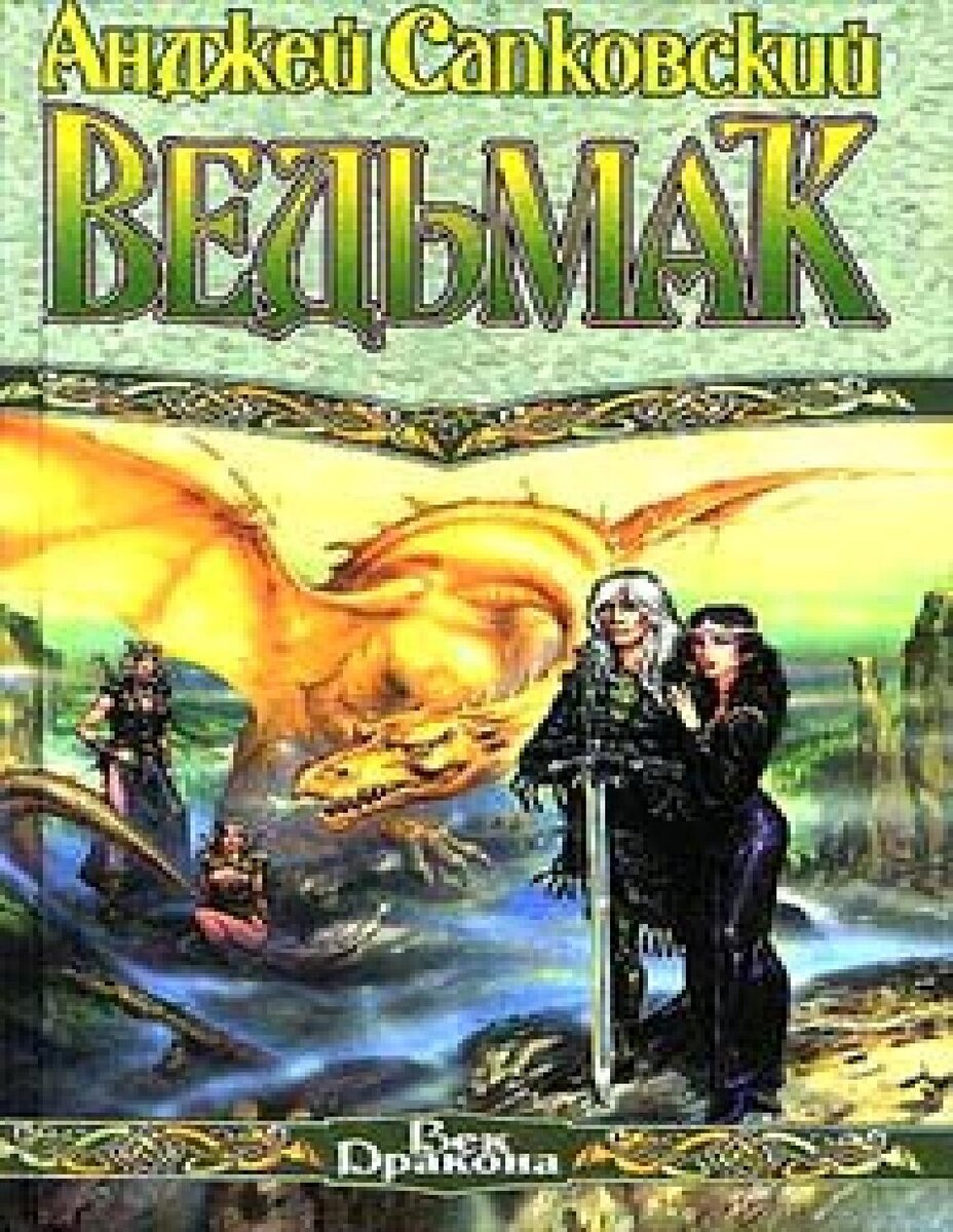 Не смогла найти картинку лучшего качества. В первый раз читала в этом издании