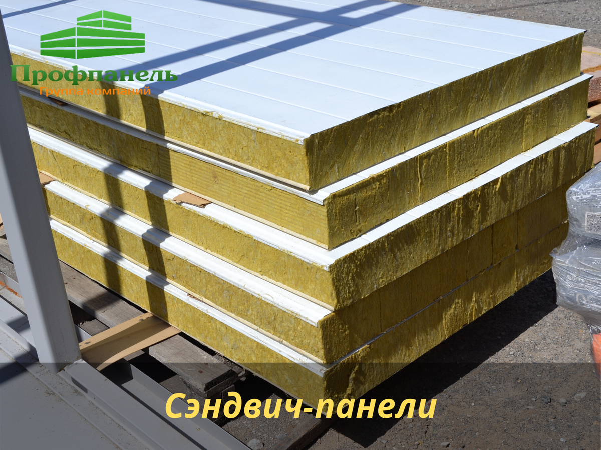 Так выглядят строительные сэндвич-панели