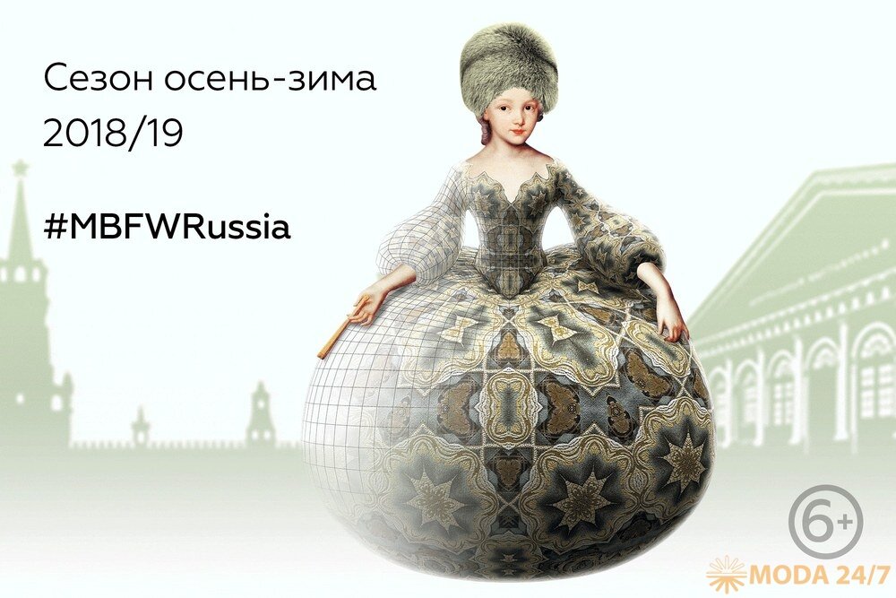 Плакат Mercedes-Benz Fashion Week Russia