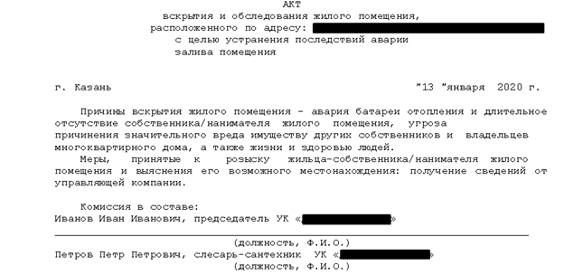 После ликвидации аварии вскрытую без хозяев квартиру закрывают и опечатывают, а в дверь и почтовый ящик кладут уведомление о вскрытии