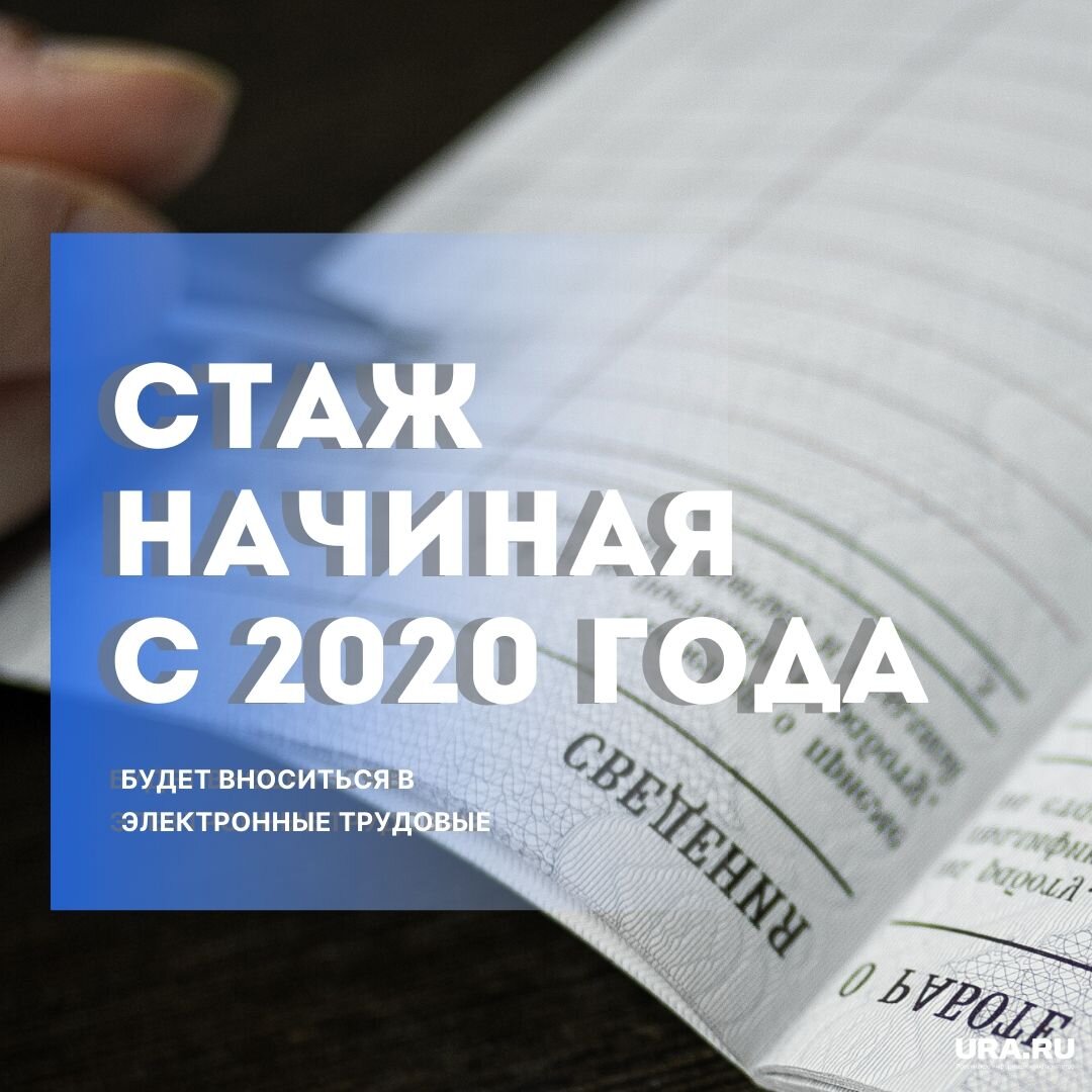 Ст. 66.1 ТК РФ или что такое электронная трудовая книжка | УРА.РУ | Дзен