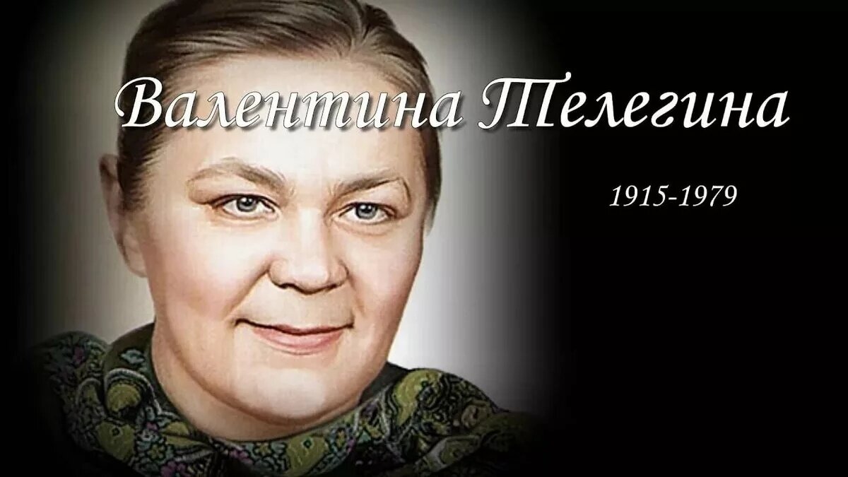 Актриса телегина фото