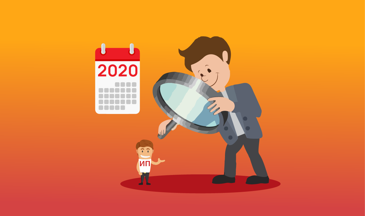 Кто из ИП и предприятий попадёт в сводный план проверок на 2020 год?  Что делать, если вы оказались в нём по ошибке? Рассказываем по порядку.