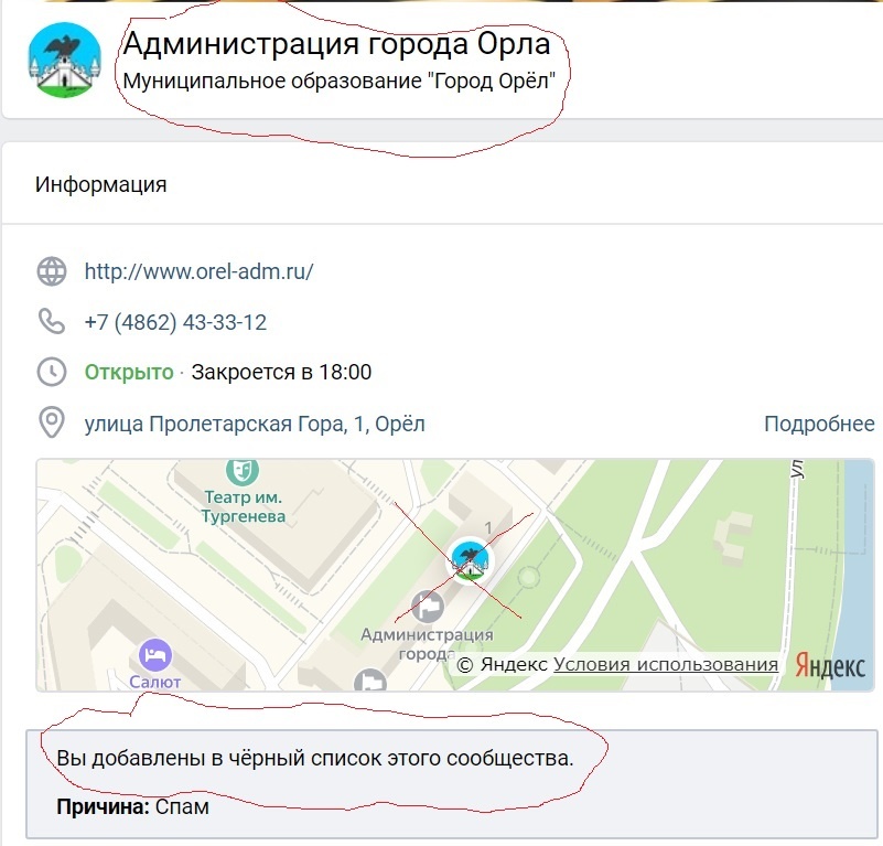 Самый простой ответ Администрации города Орёл. Ибо не надо тут...