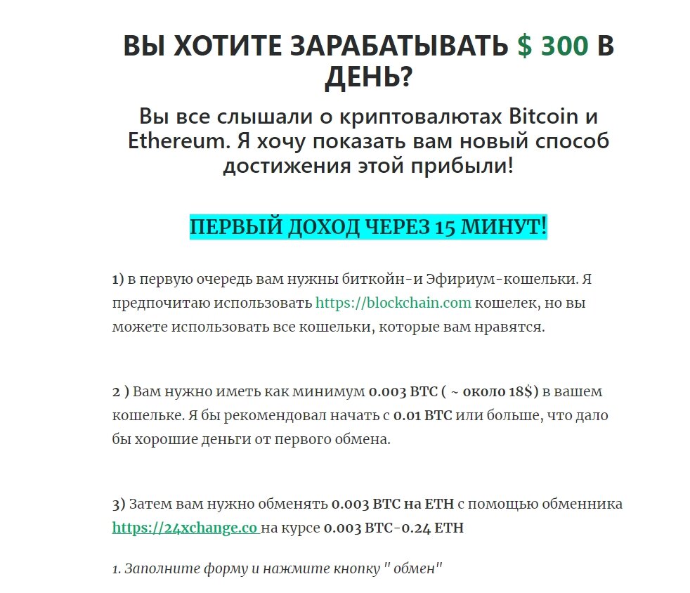 ВЫ ХОТИТЕ ЗАРАБАТЫВАТЬ $300 В ДЕНЬ?