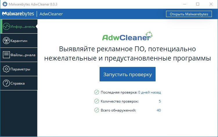 AdwCleaner очисти свой компьютер от вирусов