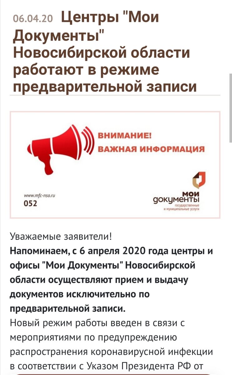 В основном офисы либо закрыты, либо принимают строго по талонам предварительной записи. Обратите внимание, что в Самаре, например, офисы закрыты, а в Тольятти планируют начать работу с 13 апреля.