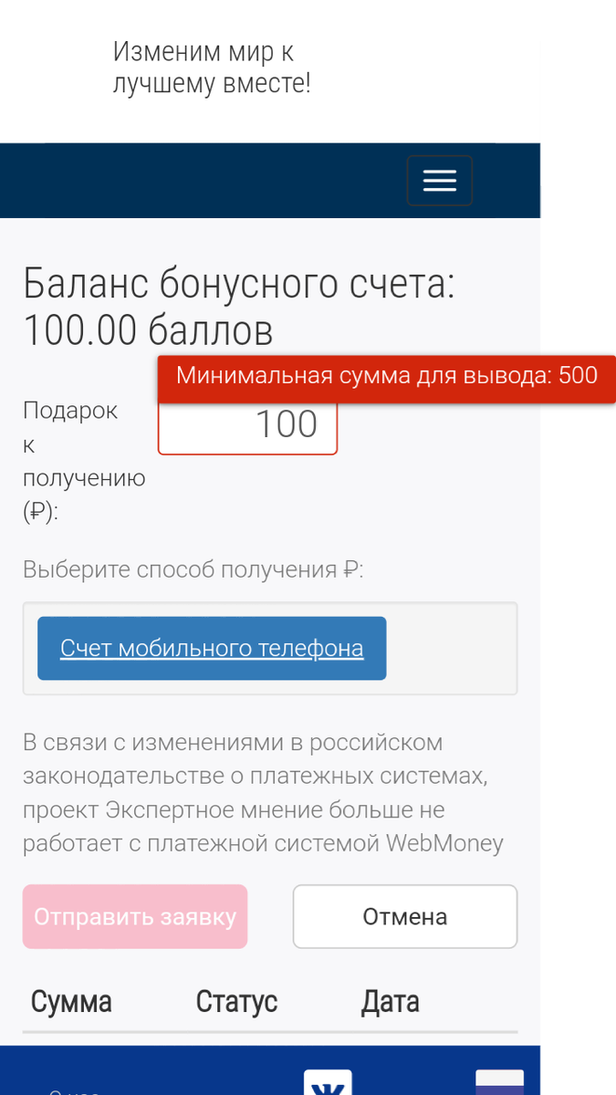 Попытка вывести деньги