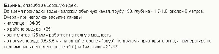 Грунтовый кондиционер или геотермальная вентиляция. Варианты конструкций и их стоимость